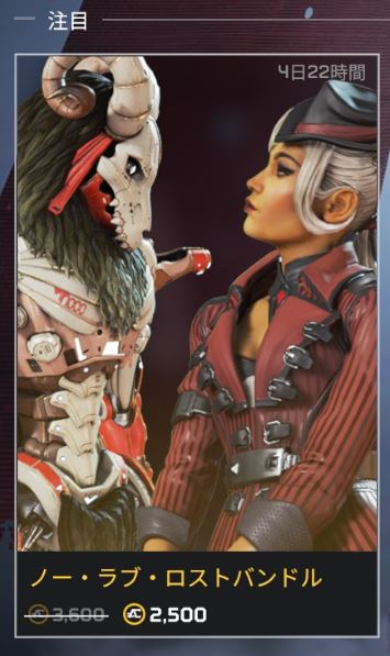Apex Legends ノー ラブ ロストバンドル ローバとレヴナントのスキンセット ぱんだの日常 Apex Legends ノー ラブ ロストバンドル ローバとレヴナントのスキンセット ぱんだの日常